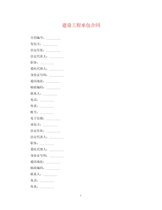 建设工程承包合同