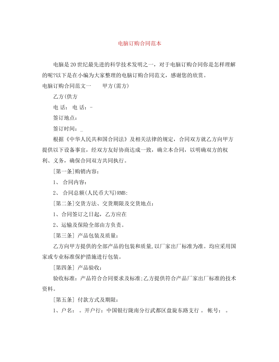 电脑订购合同范本_第1页