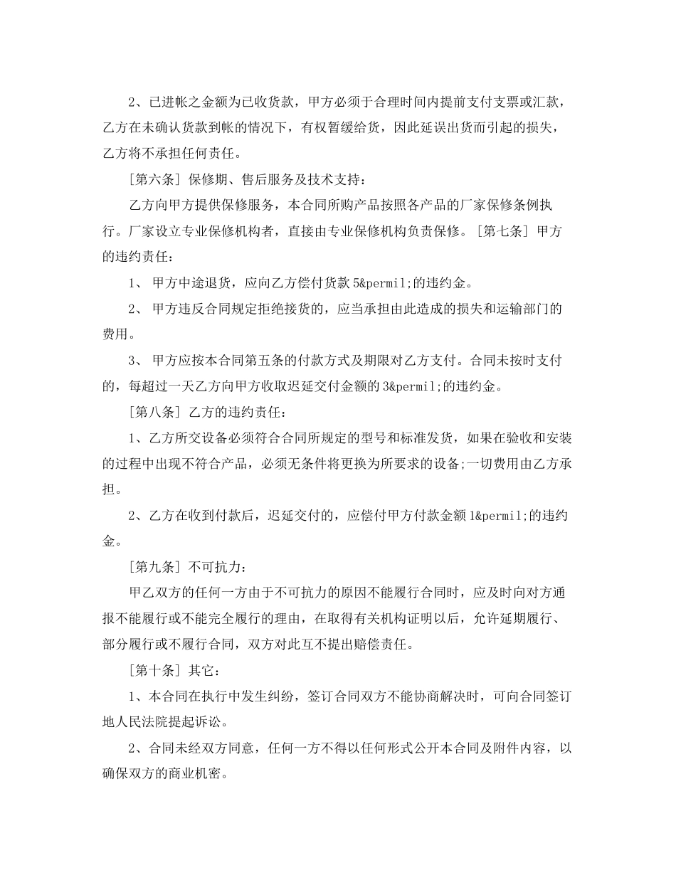 电脑订购合同范本_第2页