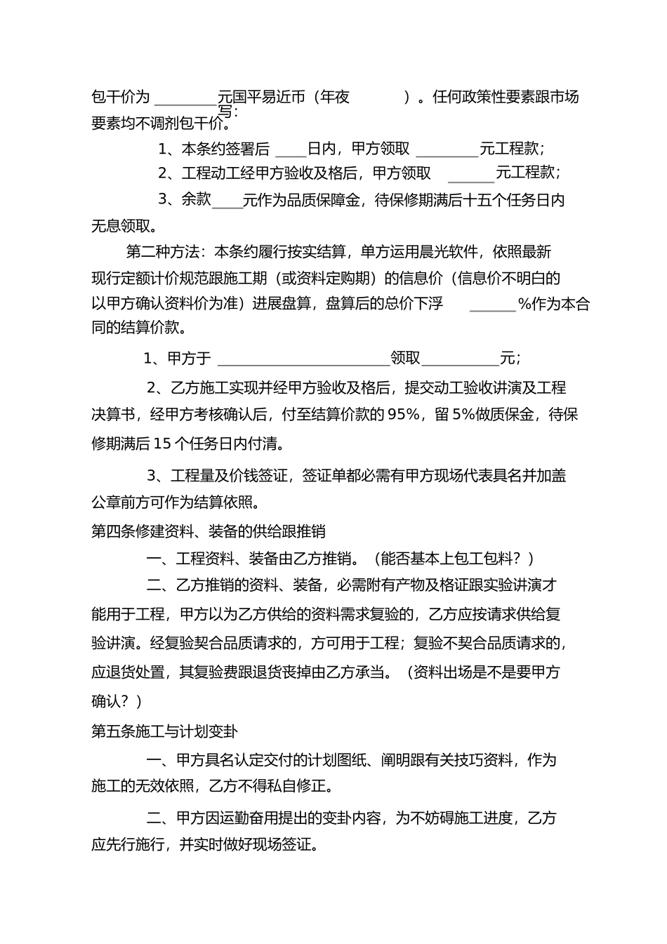简易工程施工合同范本版1)_第2页