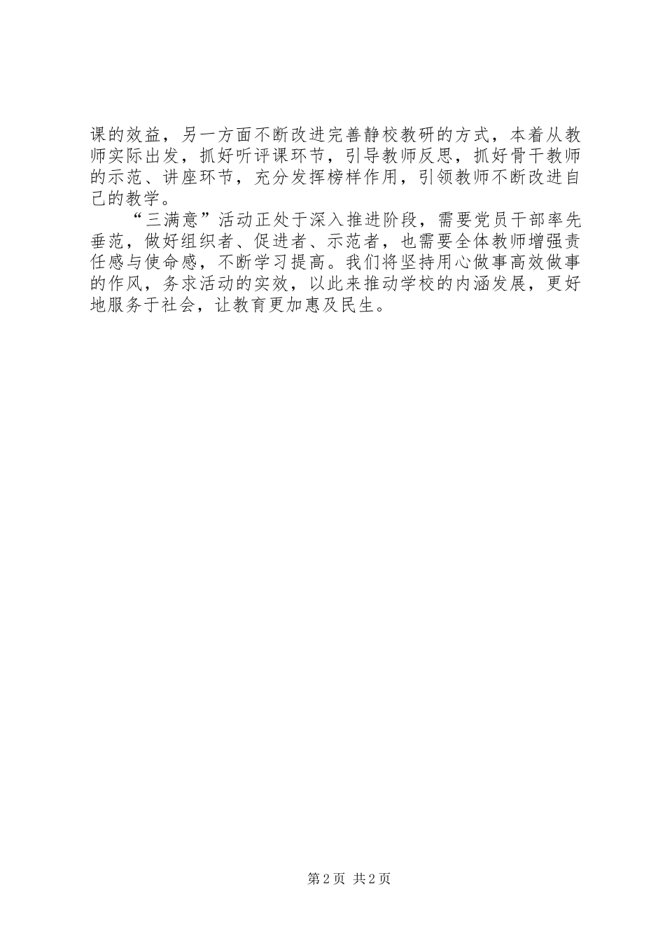 县开展三满意活动情况总结_第2页