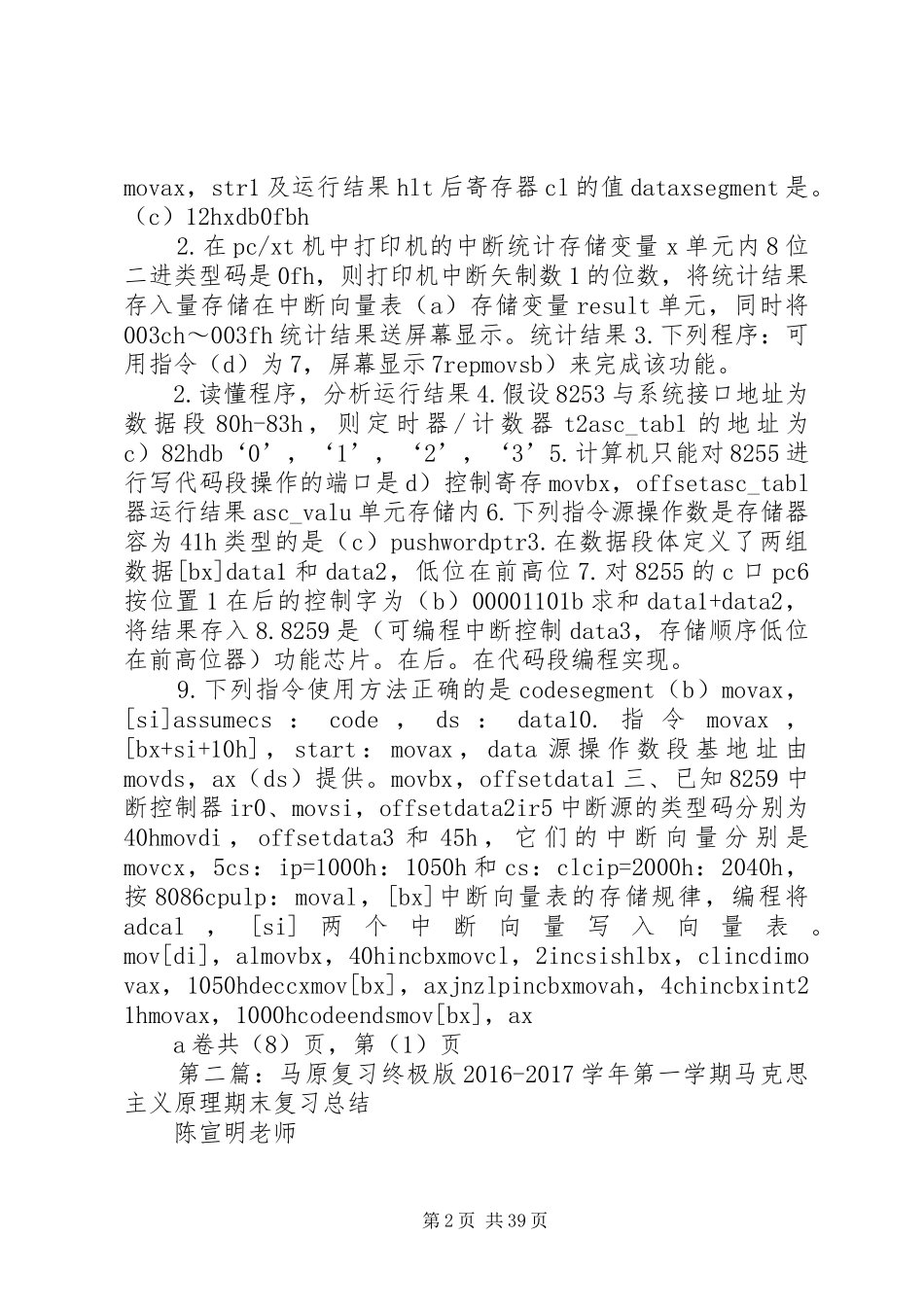 微原终极版总结_第2页