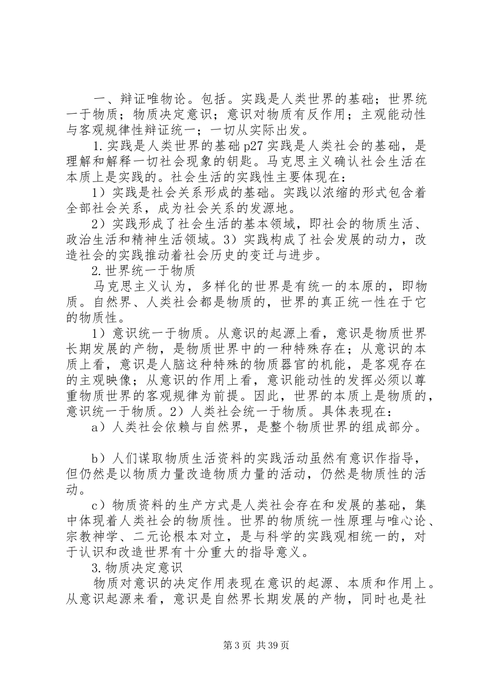 微原终极版总结_第3页