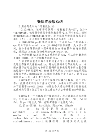 微原终极版总结