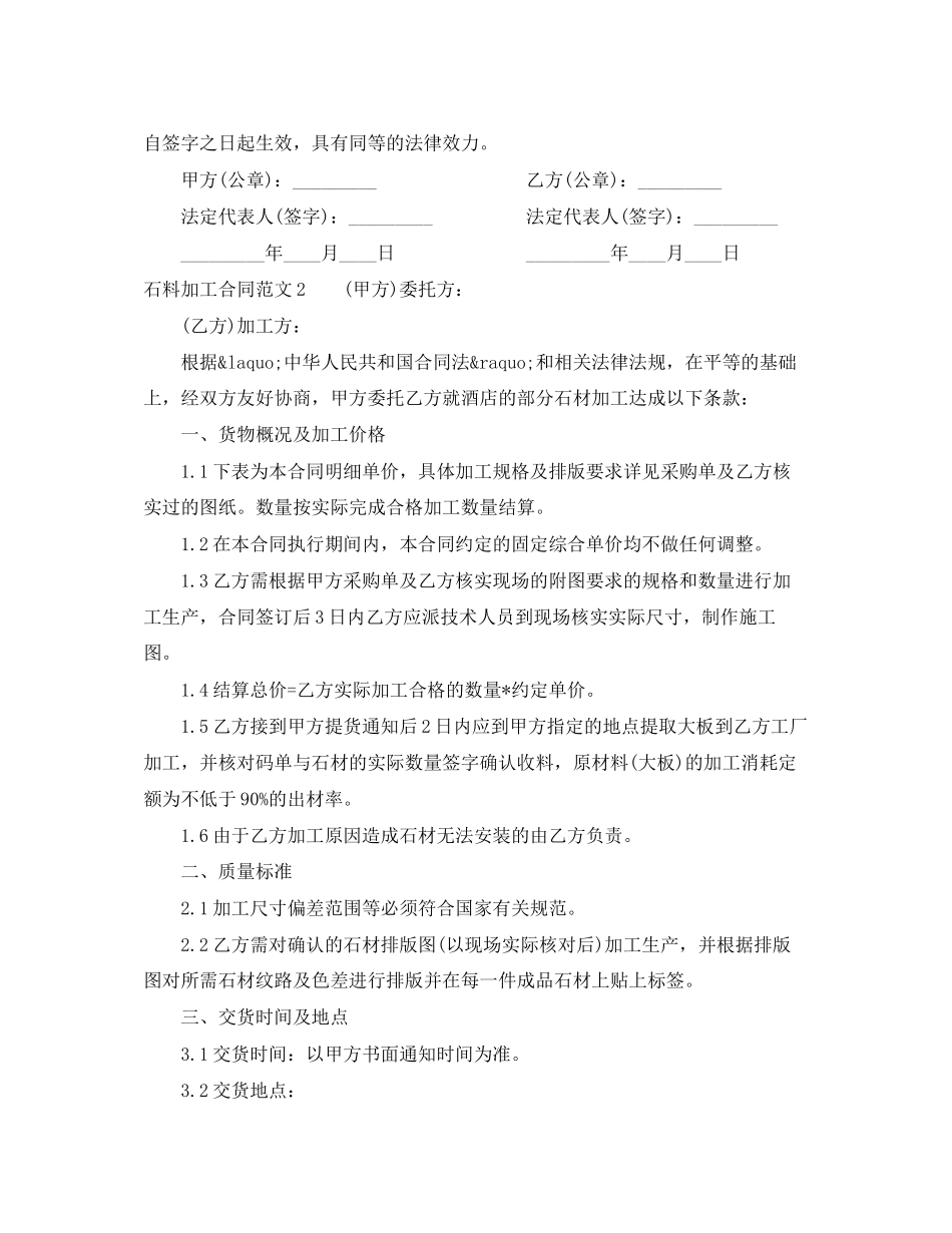 石料加工合同范本_第2页