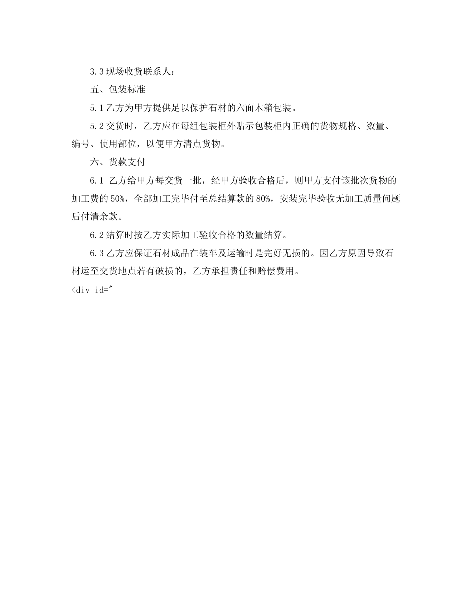 石料加工合同范本_第3页