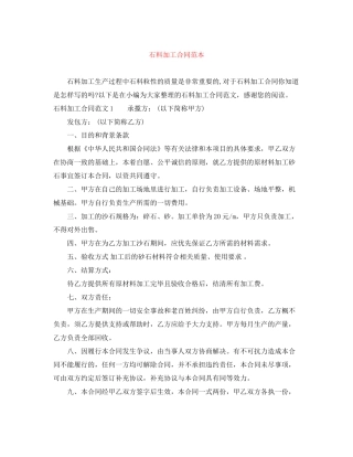石料加工合同范本