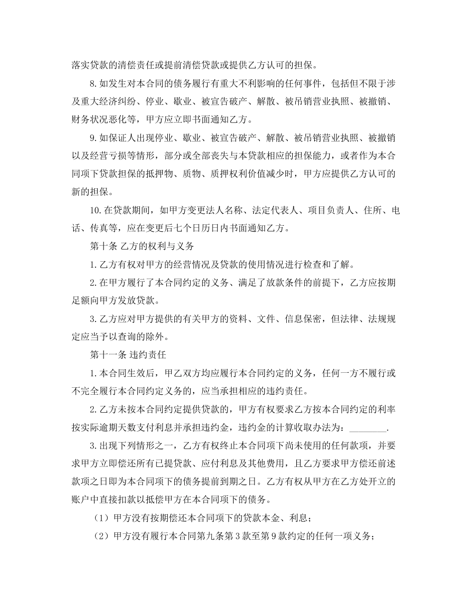 公司借款法人合同范本_第2页
