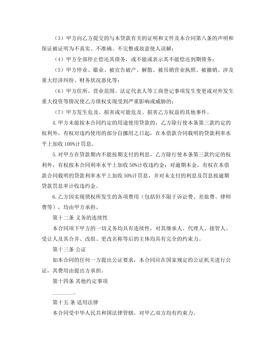 公司借款法人合同范本_第3页