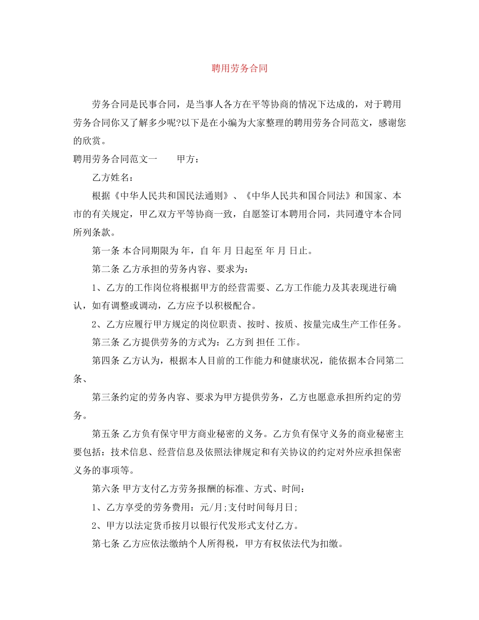 聘用劳务合同_第1页