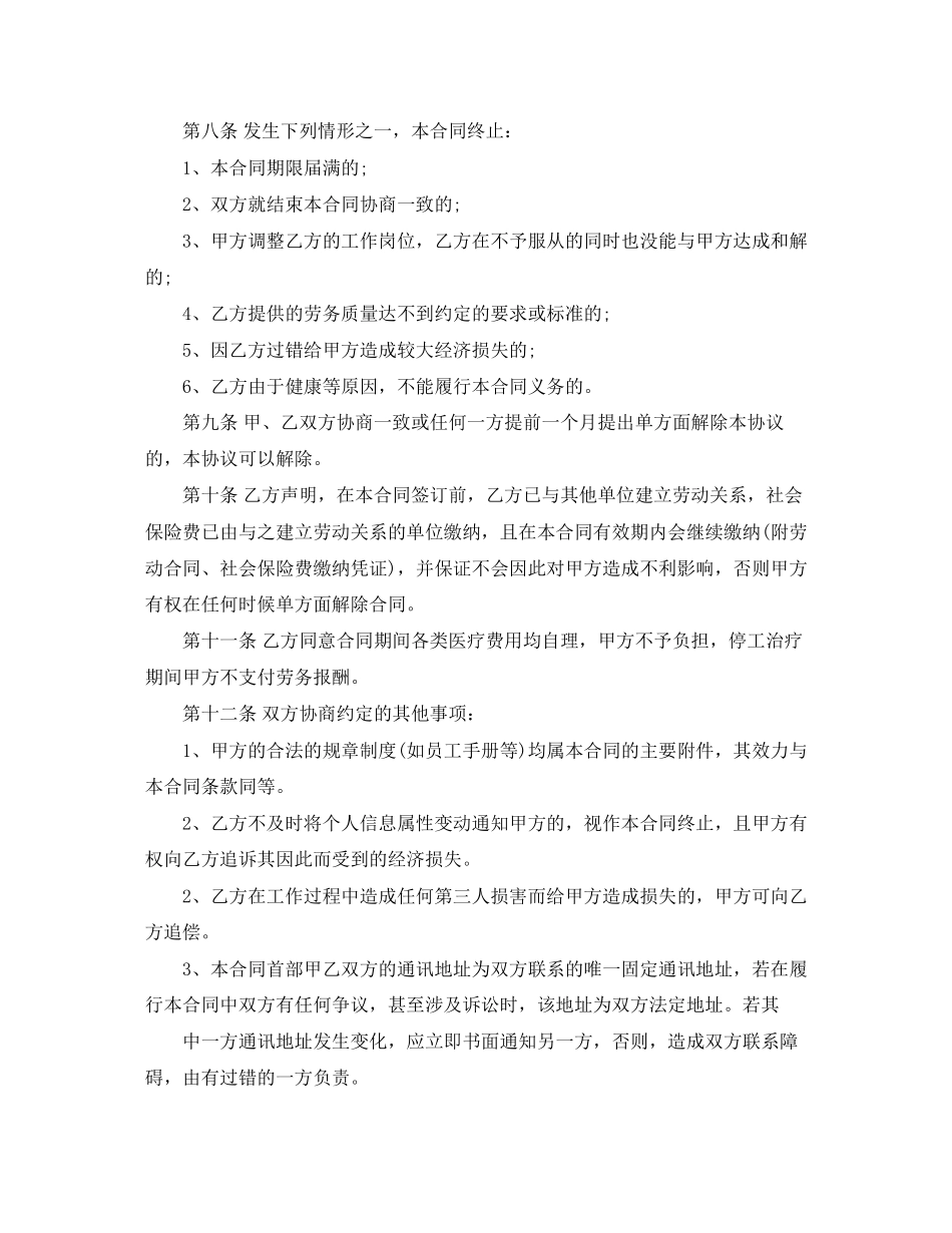 聘用劳务合同_第2页