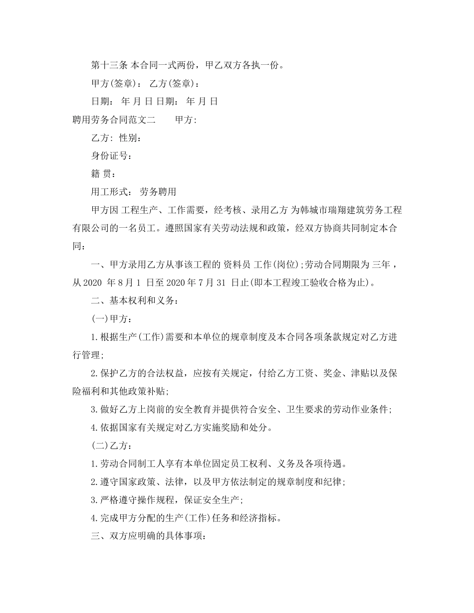 聘用劳务合同_第3页