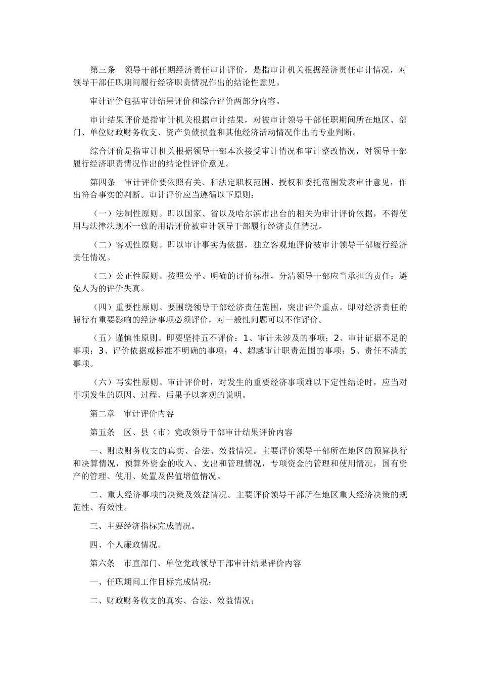 哈尔滨市领导干部经济责任审计评价制度_第3页