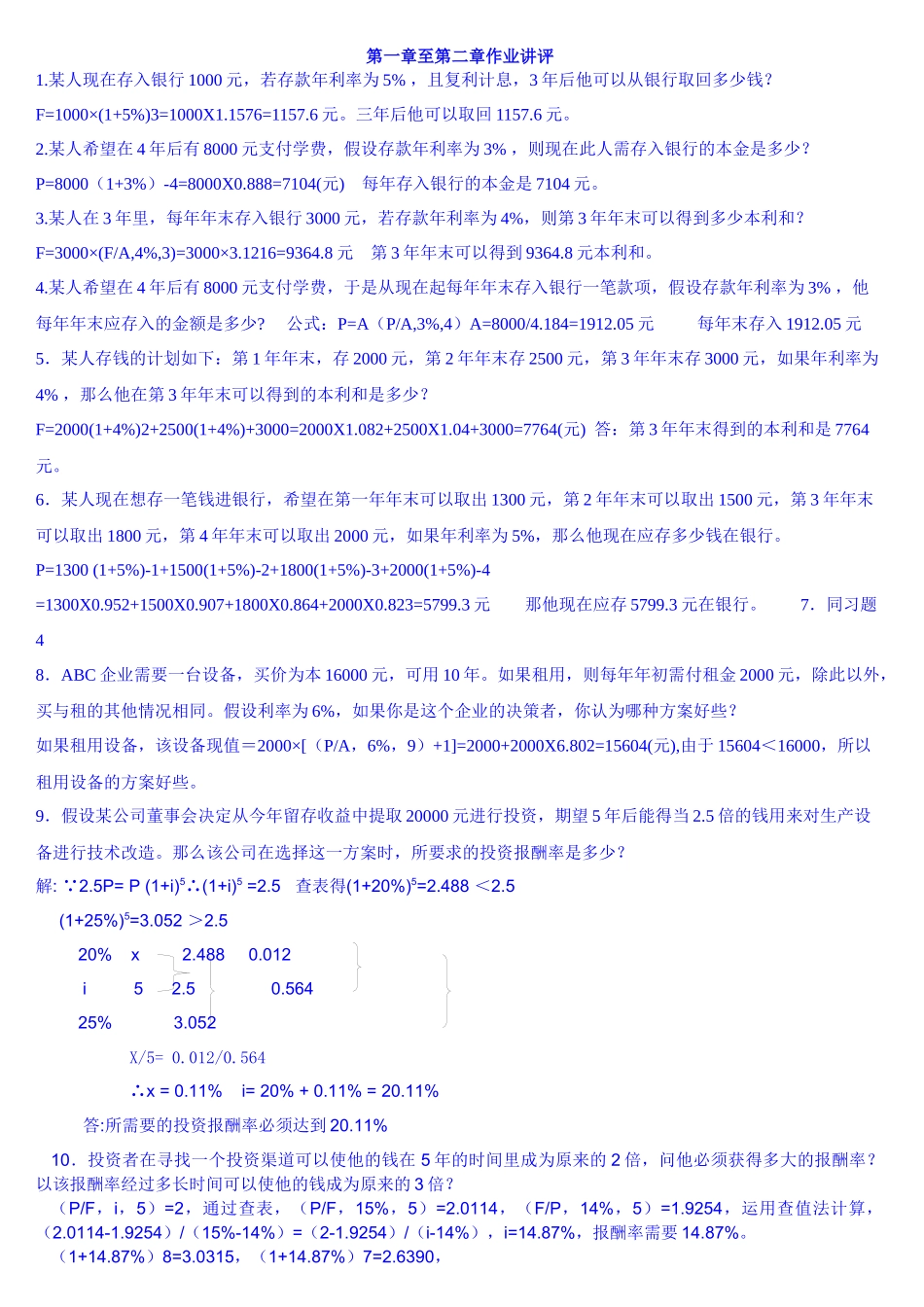 财务管理题+答案_第1页