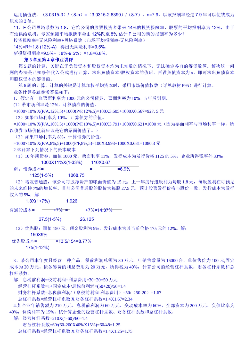 财务管理题+答案_第2页