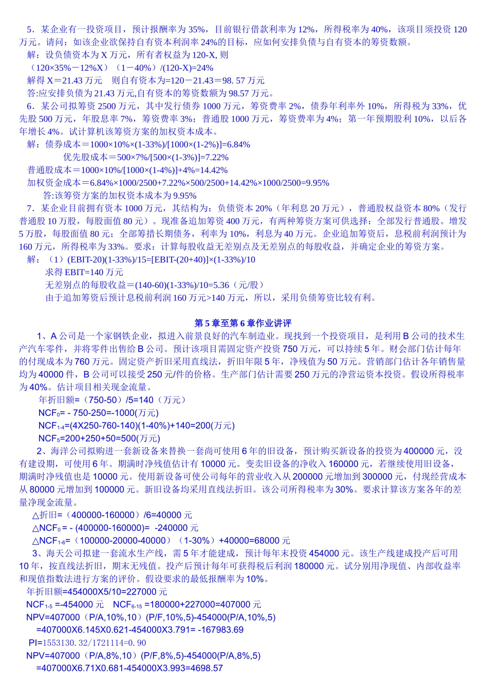 财务管理题+答案_第3页
