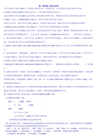 财务管理题+答案