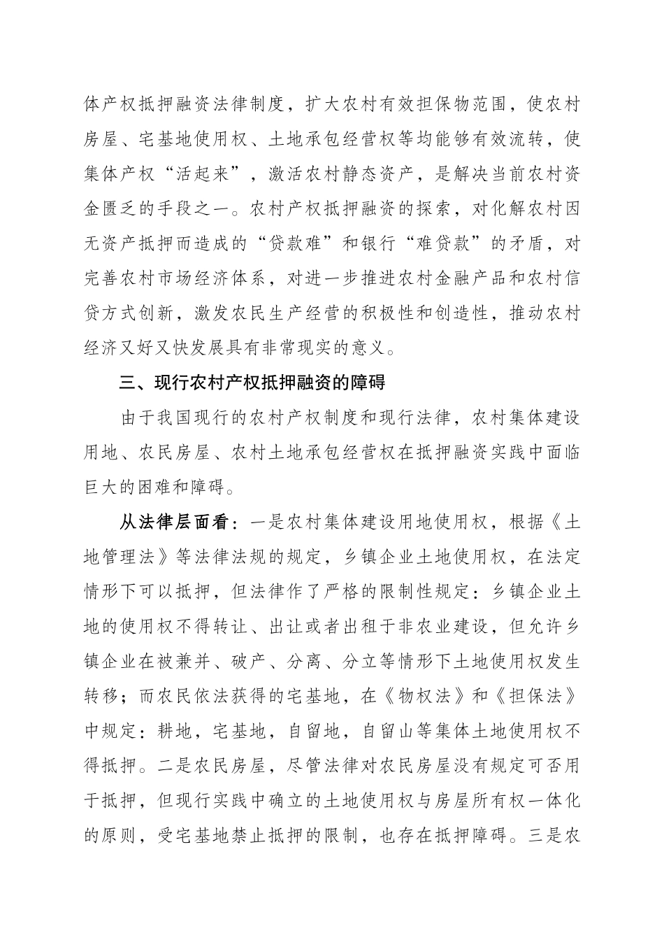 对农村产权抵押融资的探索与思考_第3页