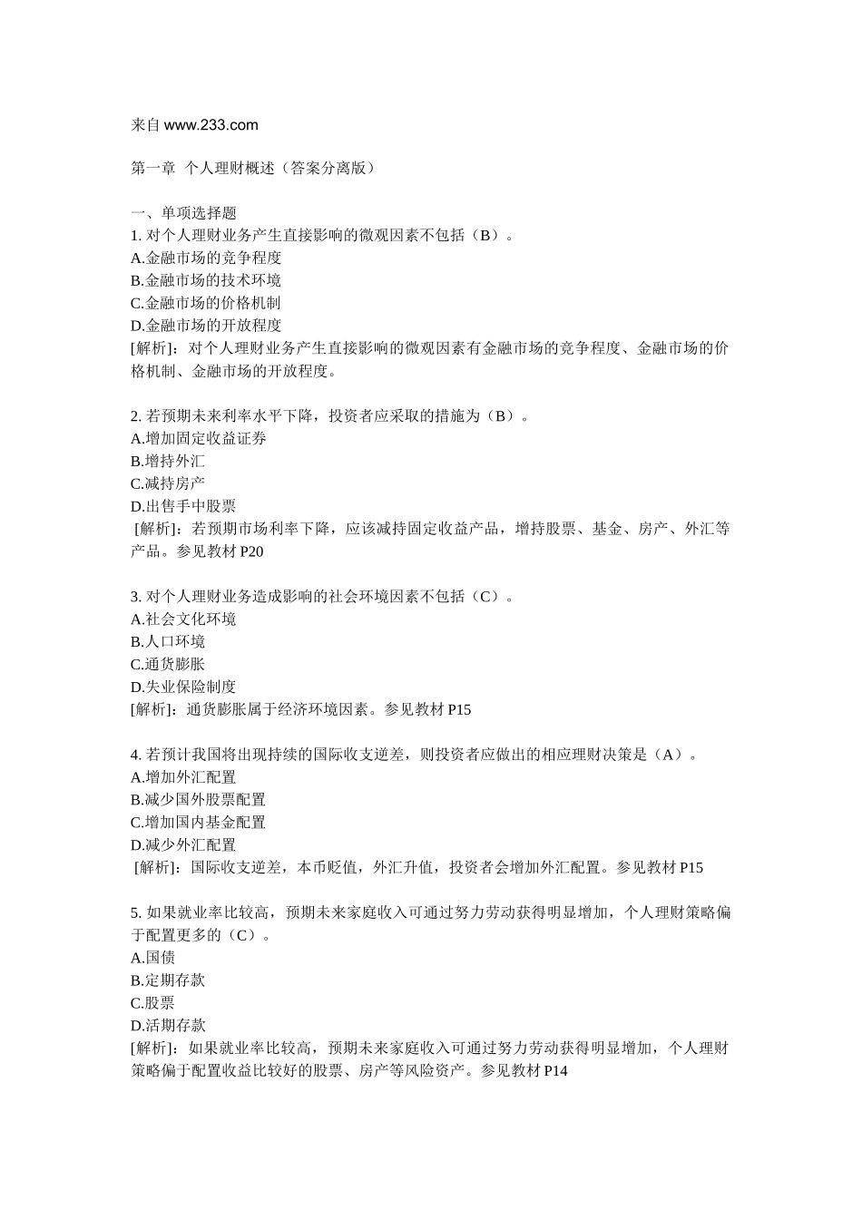 个人理财7984477243_第1页