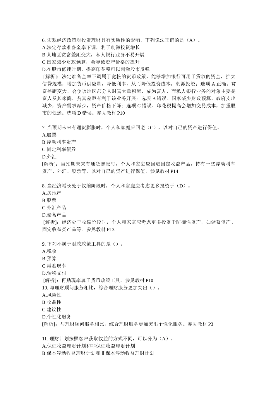 个人理财7984477243_第2页