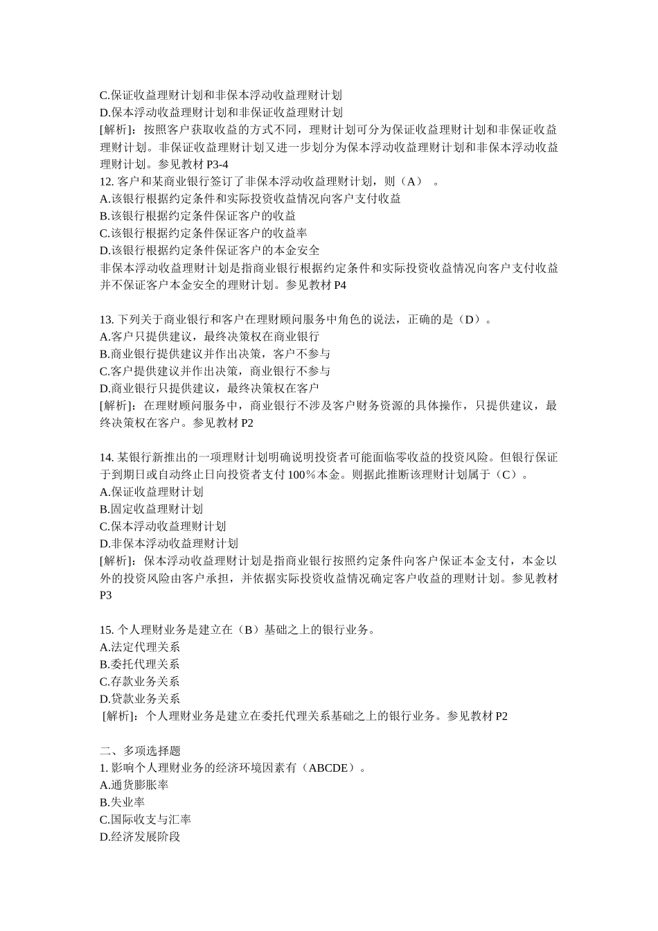 个人理财7984477243_第3页