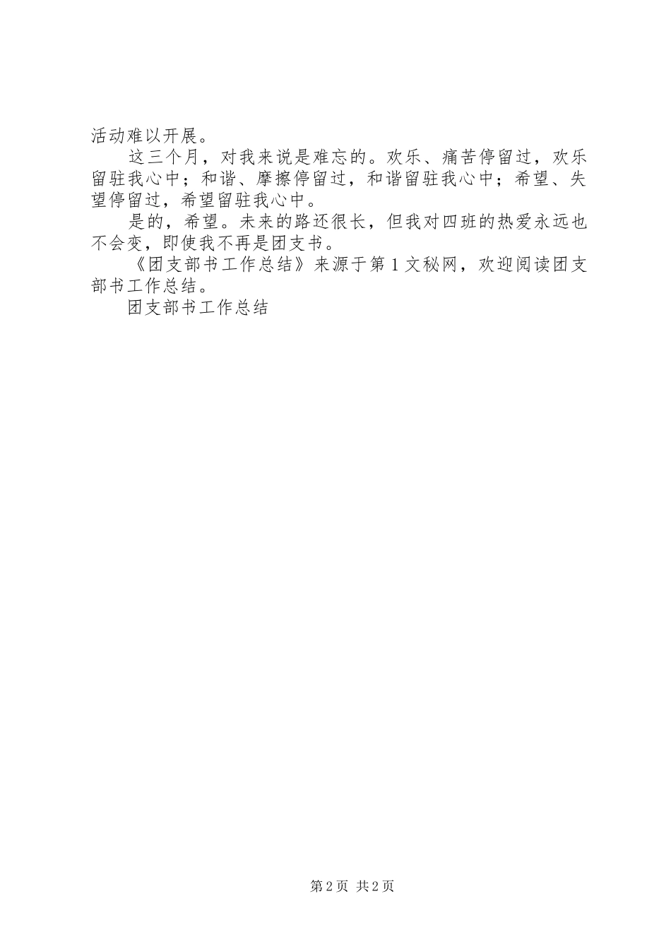 团支部书工作总结_第2页