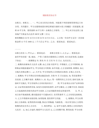 铺面租房协议书