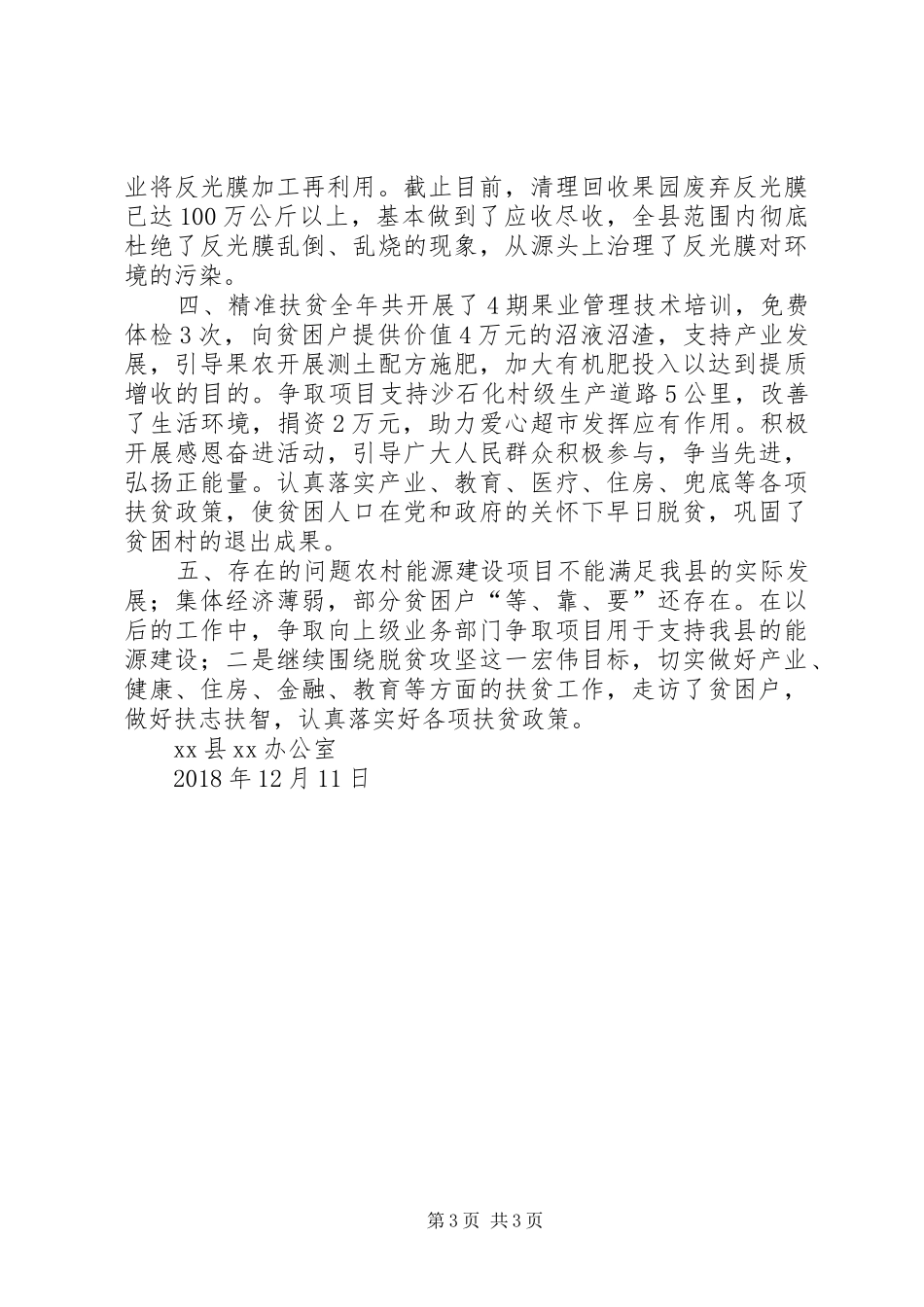 县能源办XX年度工作总结_第3页