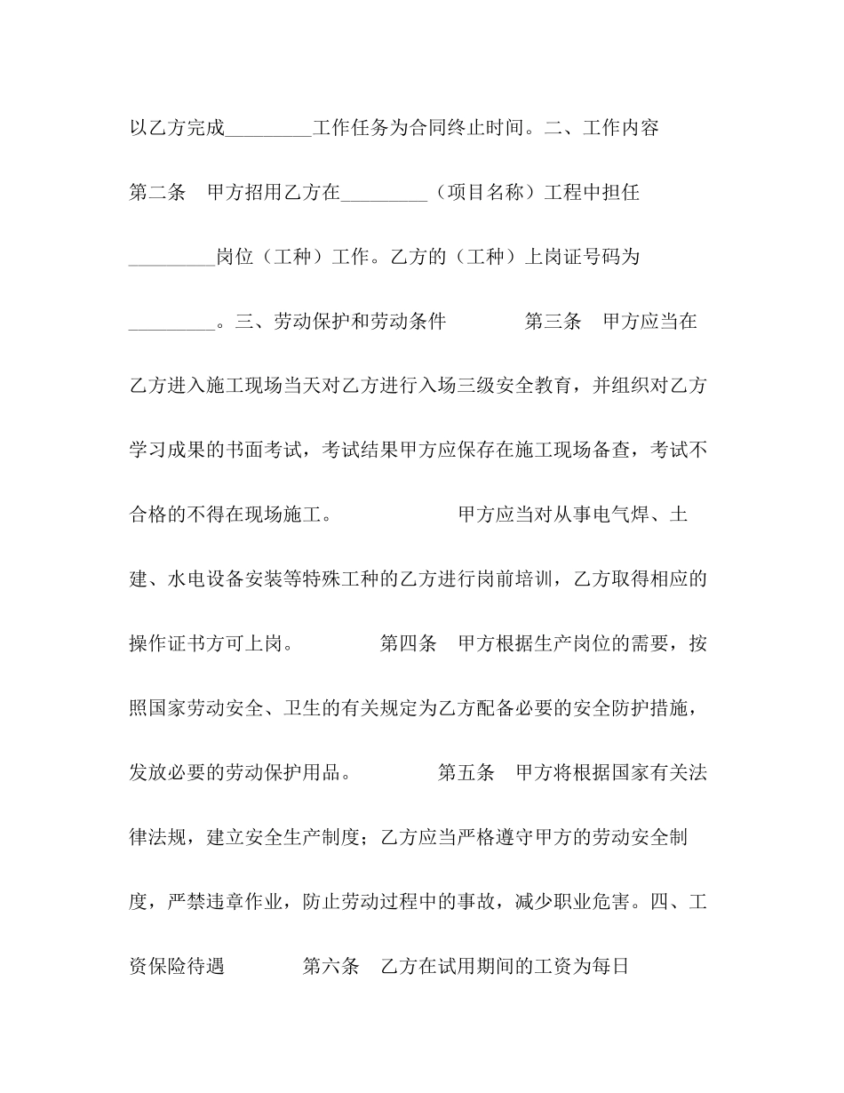 北京市劳动合同书（适用于在京建筑施工企业外地农民工）_第2页