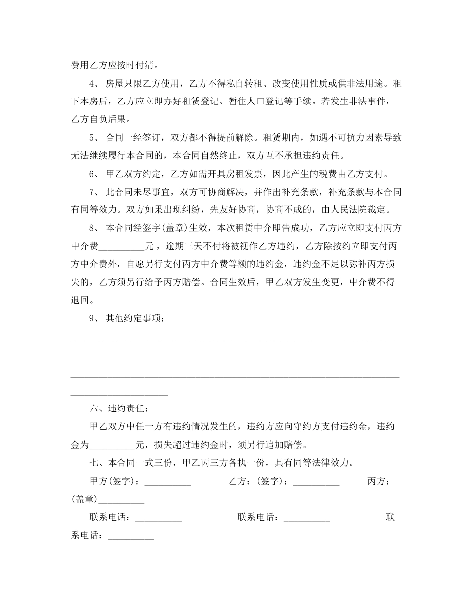 房屋租赁合同简易版【规范】_第2页