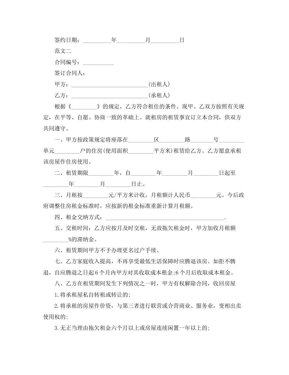 房屋租赁合同简易版【规范】_第3页