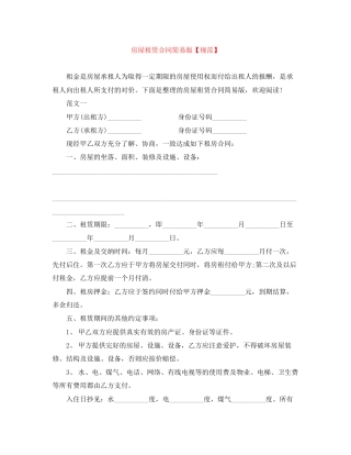 房屋租赁合同简易版【规范】
