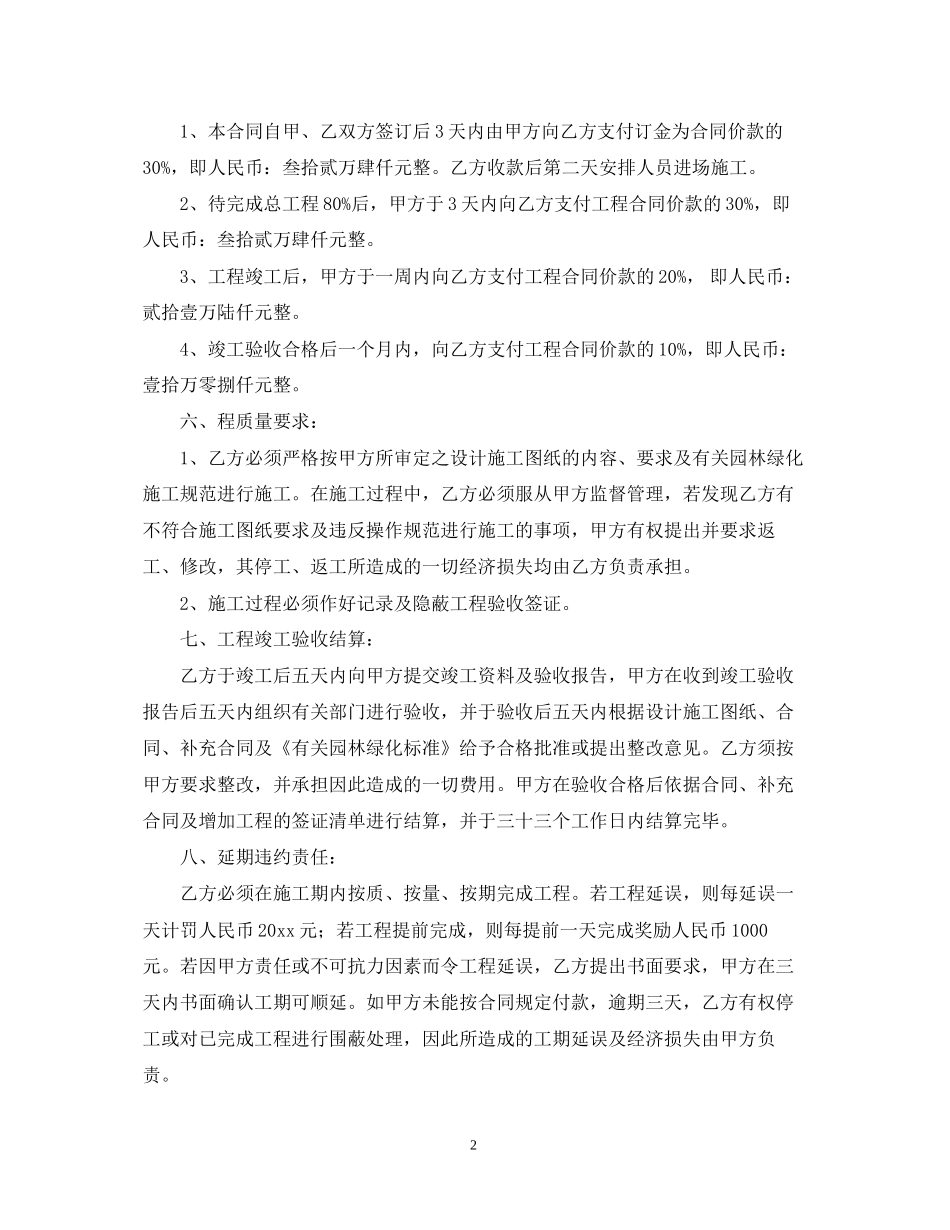 土方开挖合作合同范本_第2页