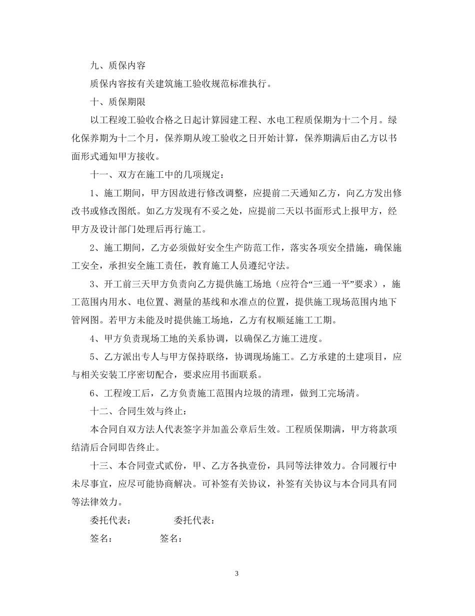 土方开挖合作合同范本_第3页