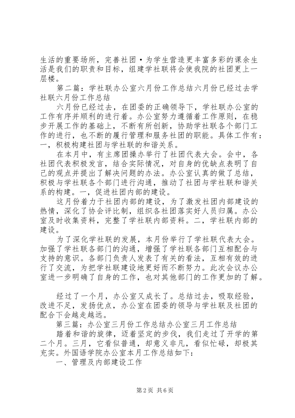 学社联办公室三月份工作总结_第2页