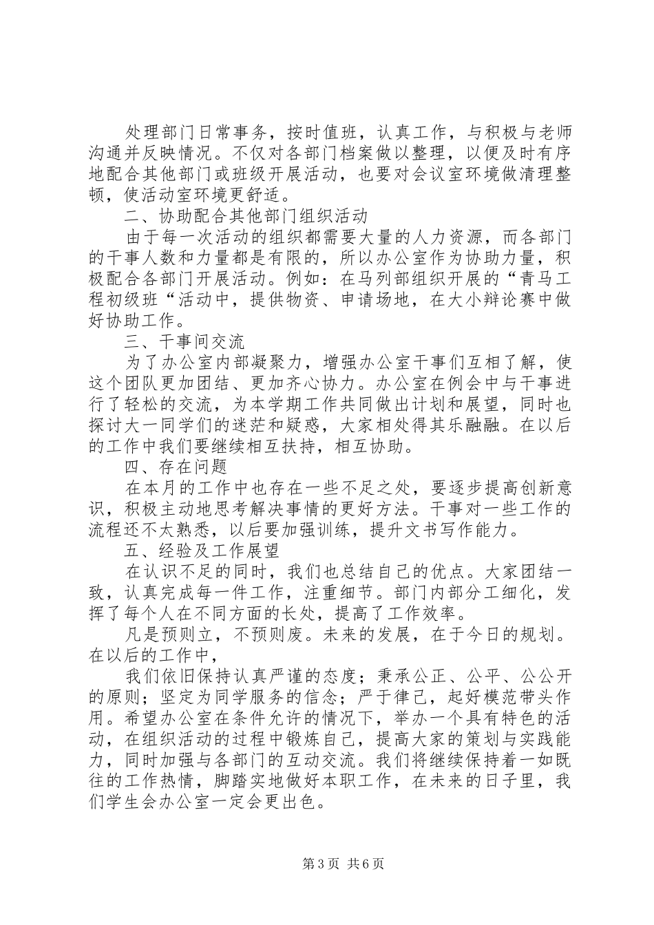 学社联办公室三月份工作总结_第3页