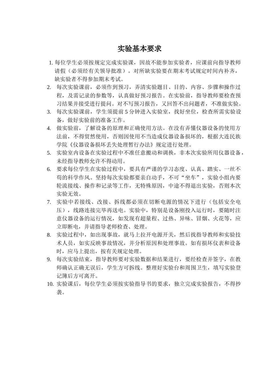 传感器与检测技术及过程控制工程实验指导书_第2页