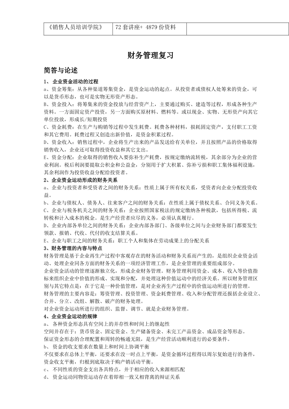 财务管理复习资料_第2页