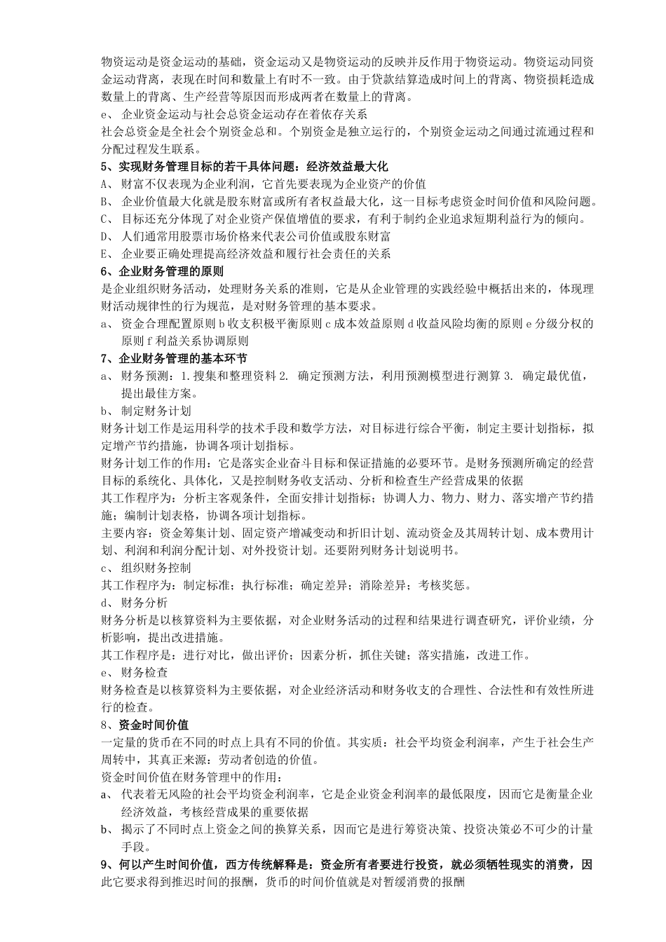财务管理复习资料_第3页
