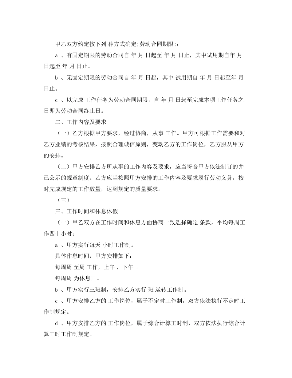 江西省全日制劳动合同范本_第2页