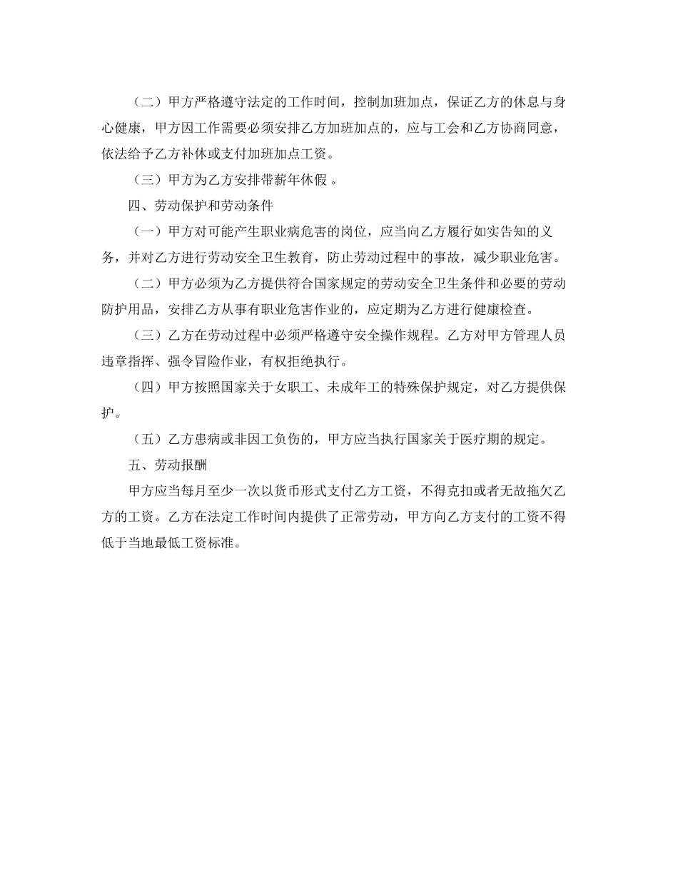 江西省全日制劳动合同范本_第3页