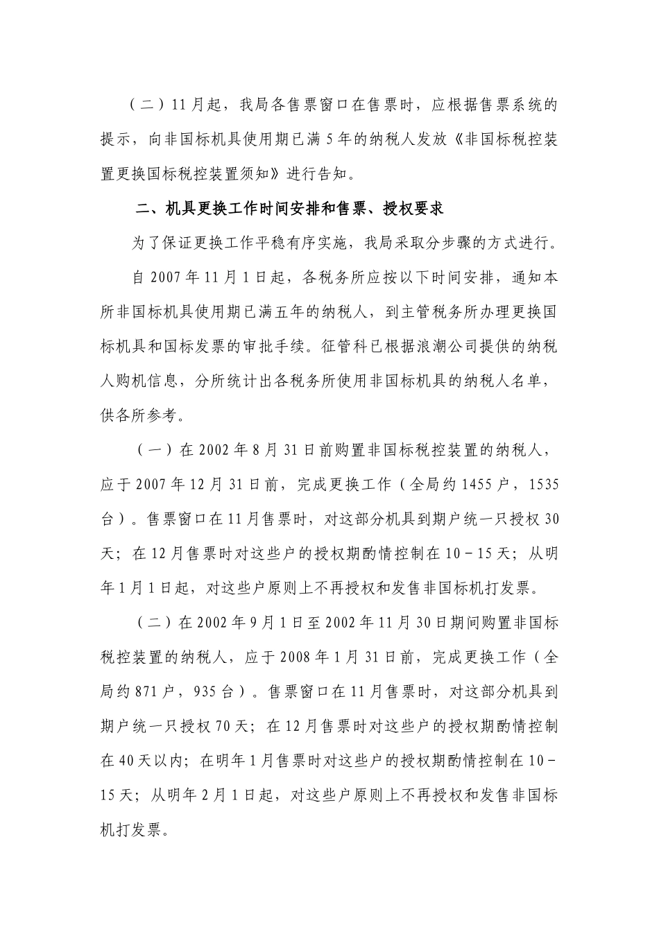 丰台区地方税务局_第2页