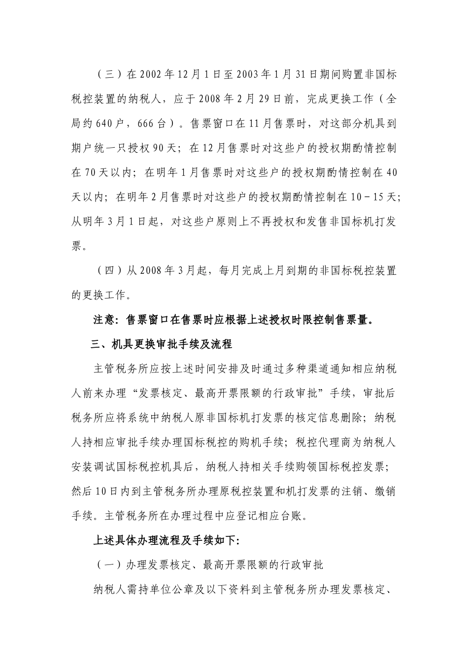 丰台区地方税务局_第3页