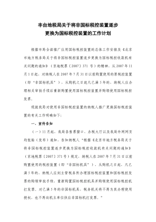 丰台区地方税务局