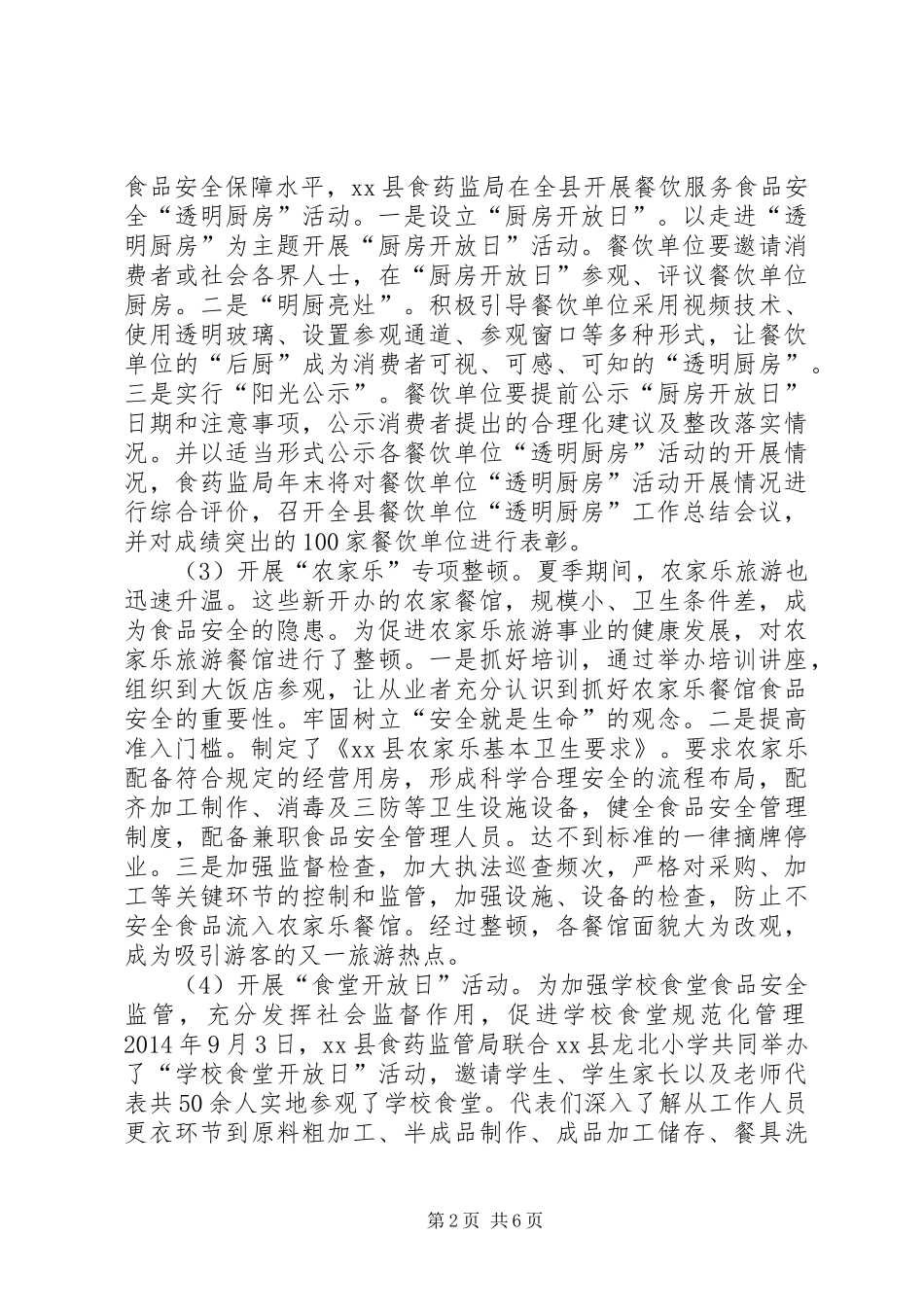 县食品药品监督管理局工作总结报告_第2页