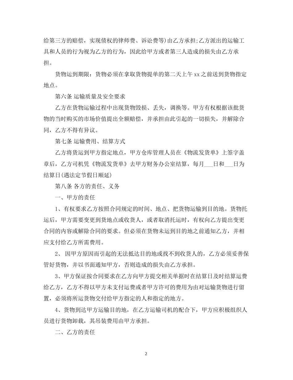物流运输合同的范本_第2页