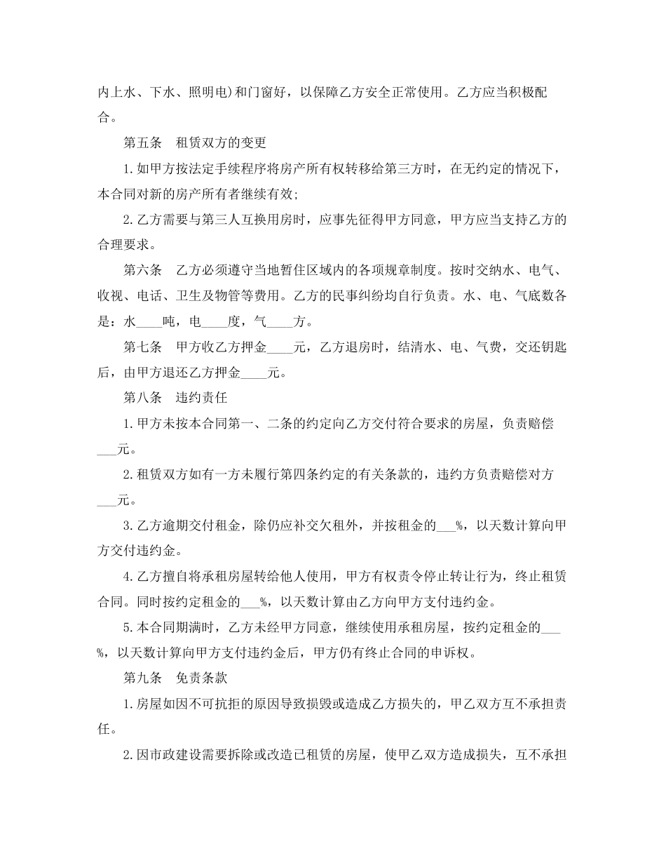 房屋租赁合同范本免费下载_第2页