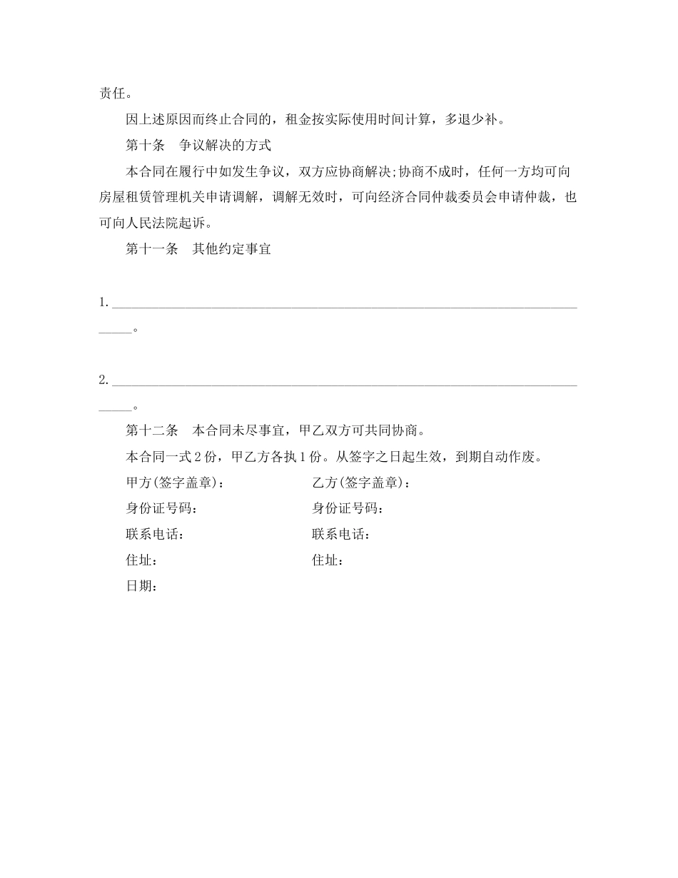 房屋租赁合同范本免费下载_第3页