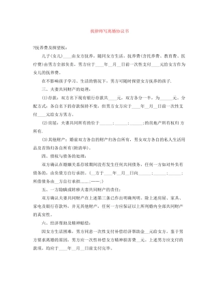 找律师写离婚协议书