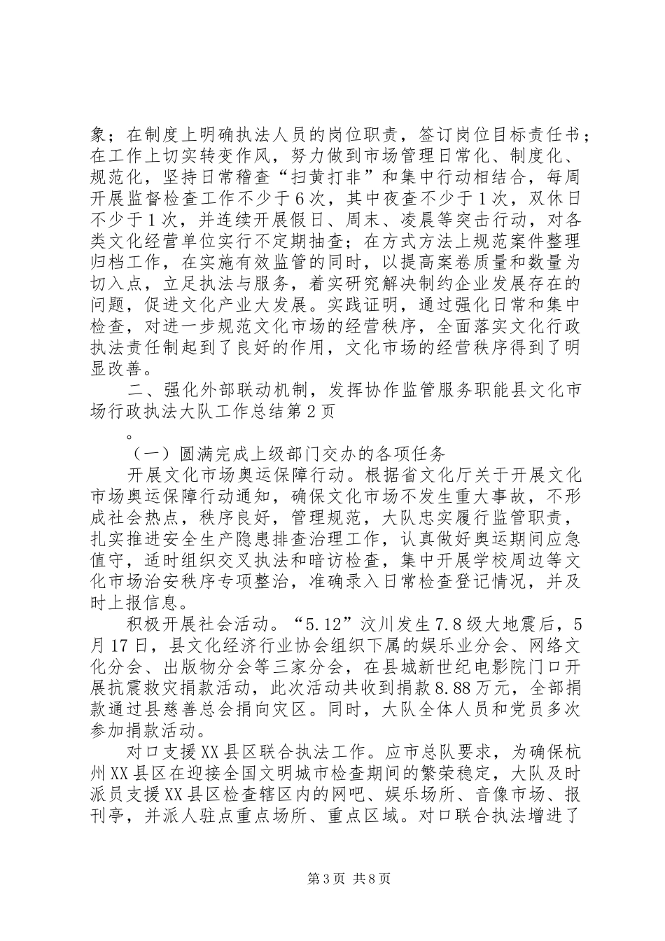 县文化市场行政执法大队工作总结_第3页